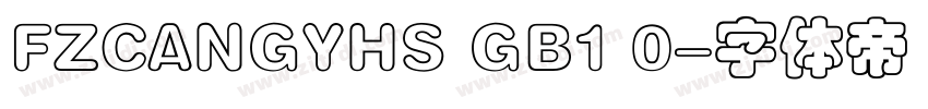 FZCANGYHS GB1 0字体转换